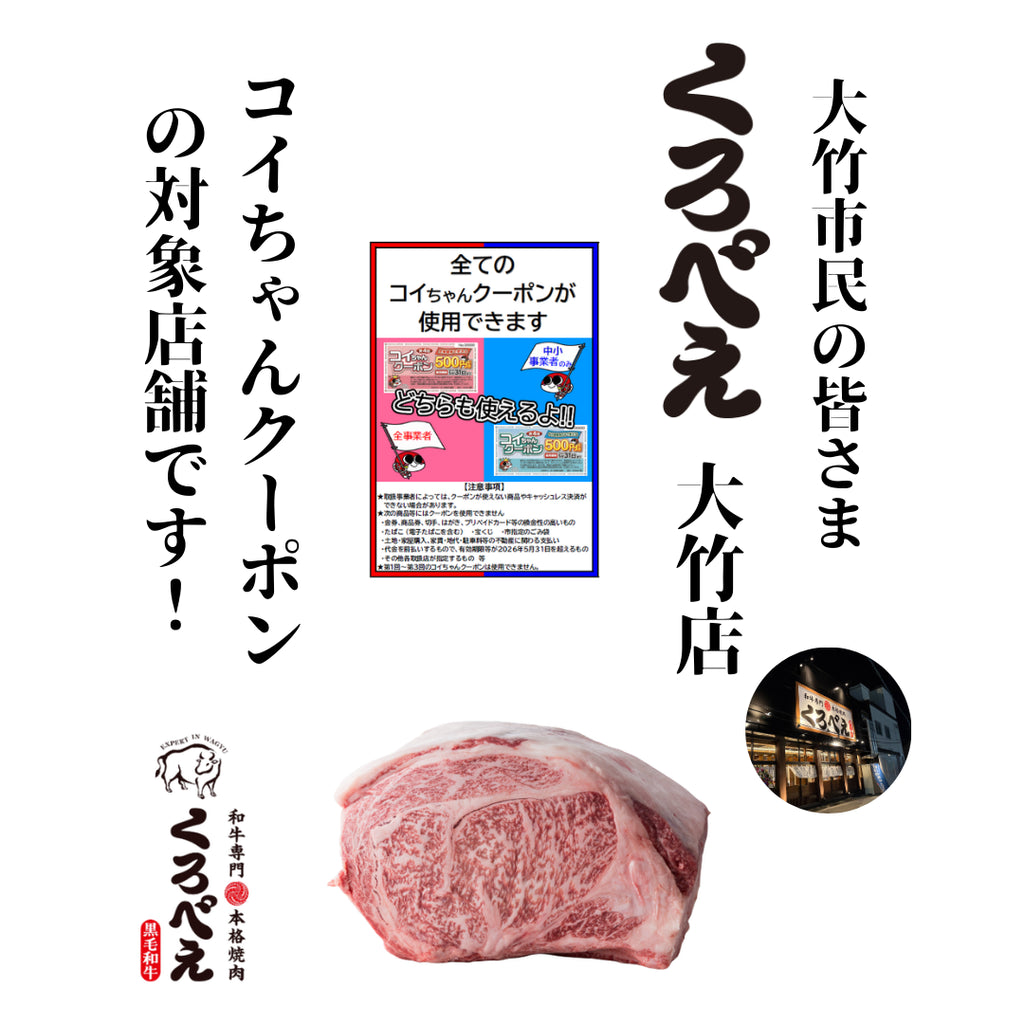 大竹市コイちゃんクーポン対象店舗です。