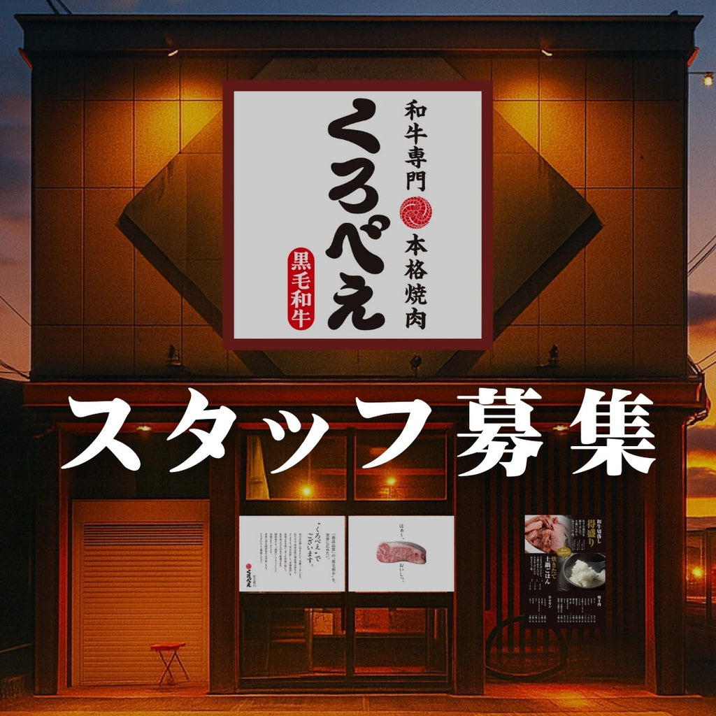 大竹店スタッフ募集