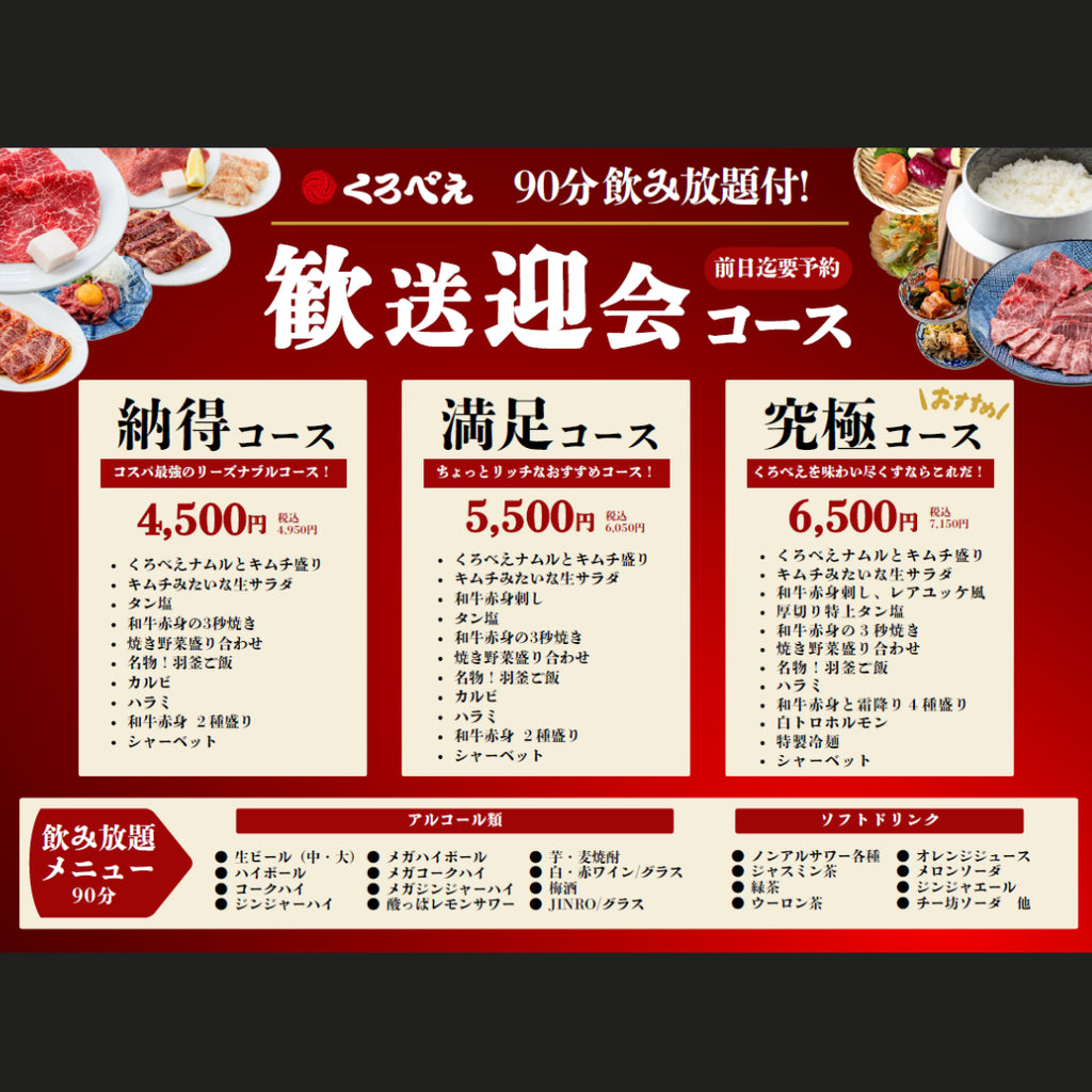 歓送迎会コース